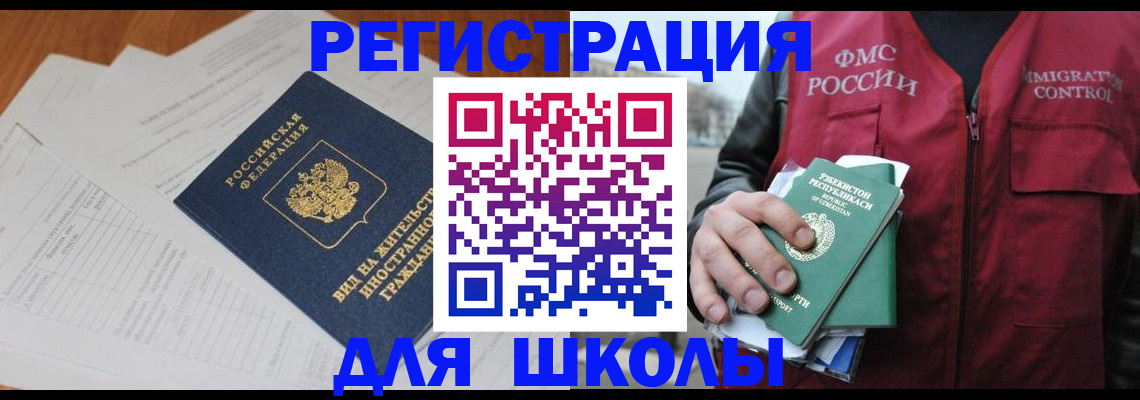прописка иностранных граждан в Ельне